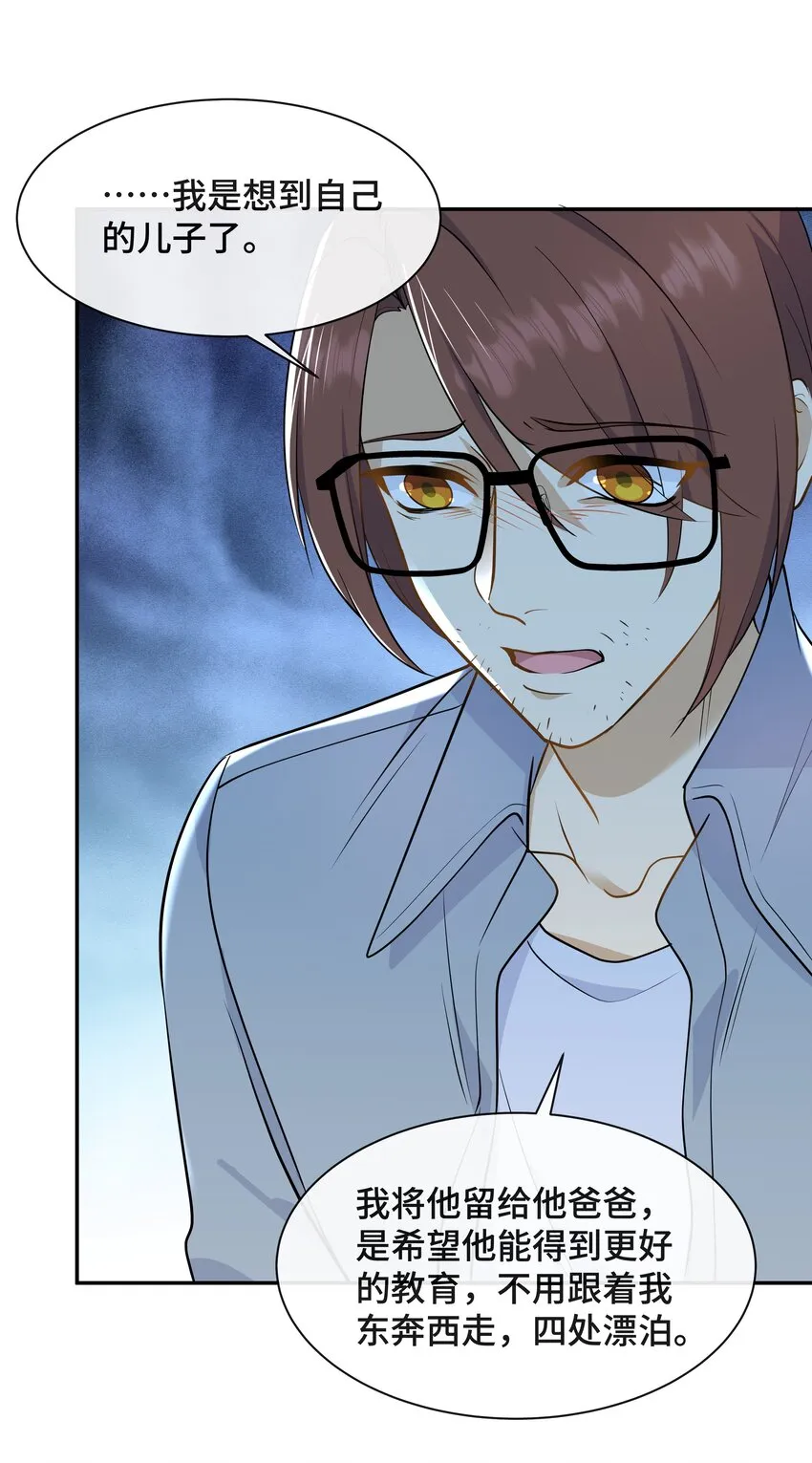 Chap.72 他和他爸爸关系不好吗？ 第33页