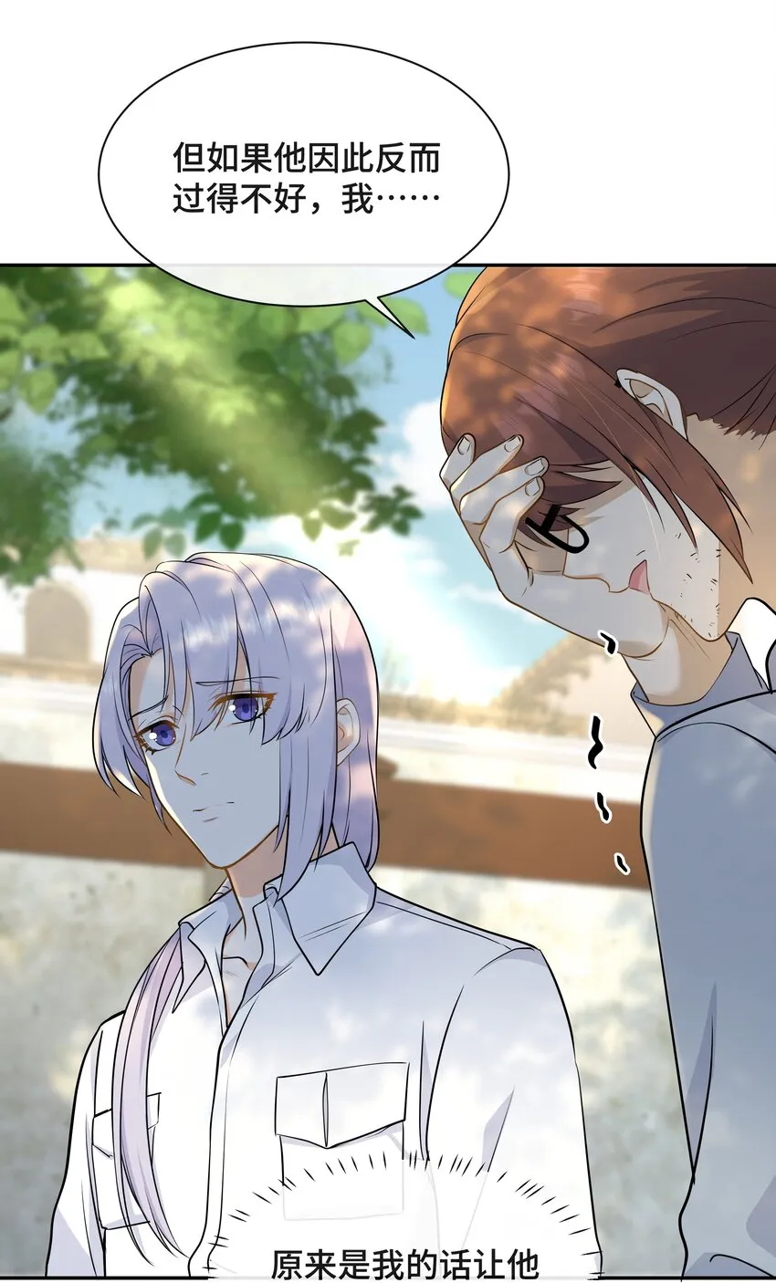 Chap.72 他和他爸爸关系不好吗？ 第34页