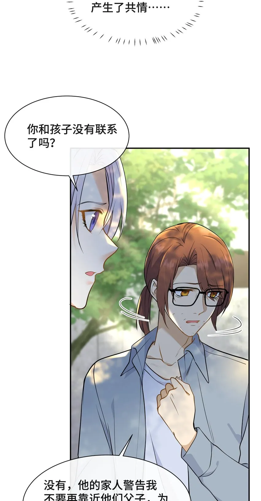 Chap.72 他和他爸爸关系不好吗？ 第35页