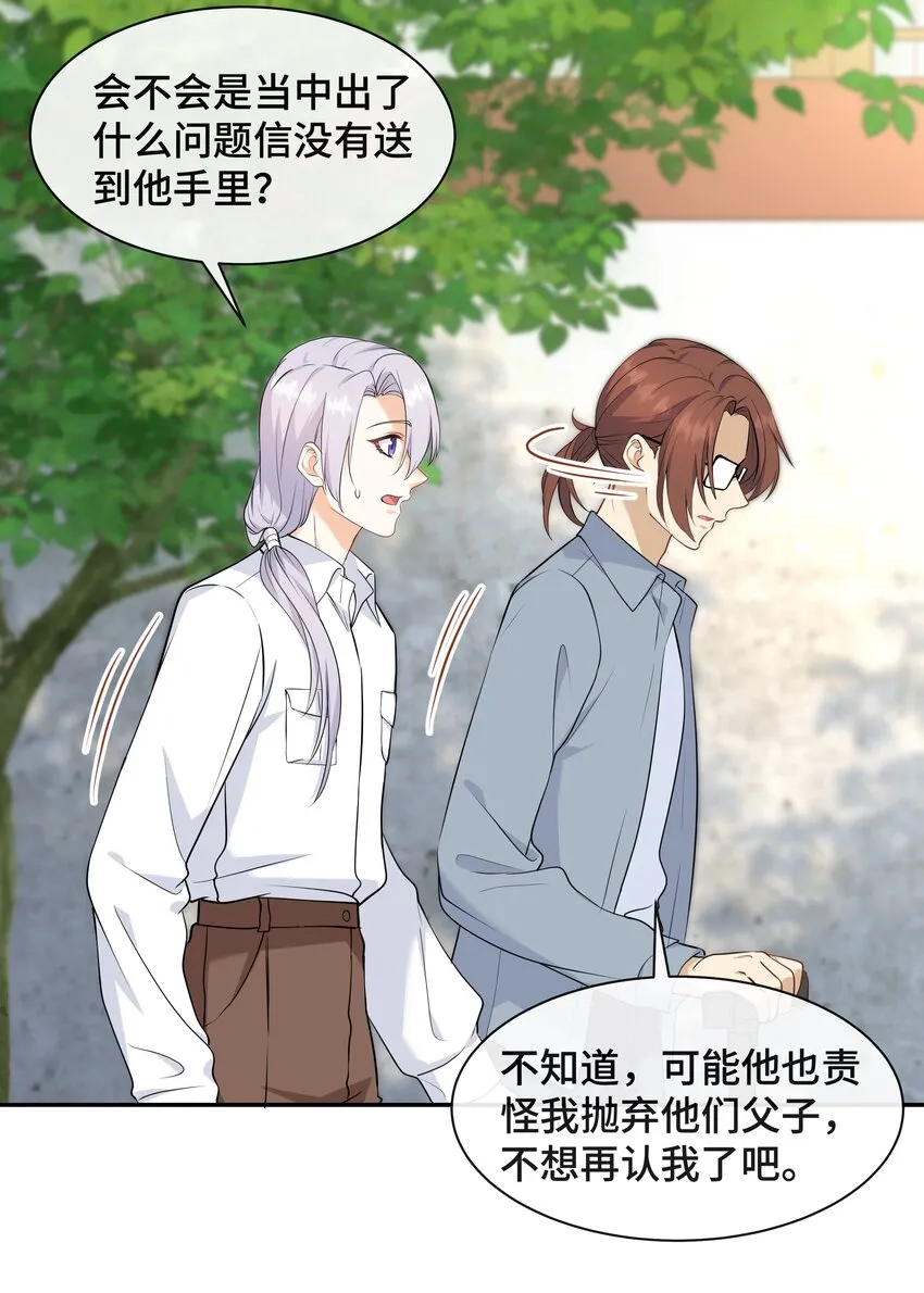 Chap.72 他和他爸爸关系不好吗？ 第39页