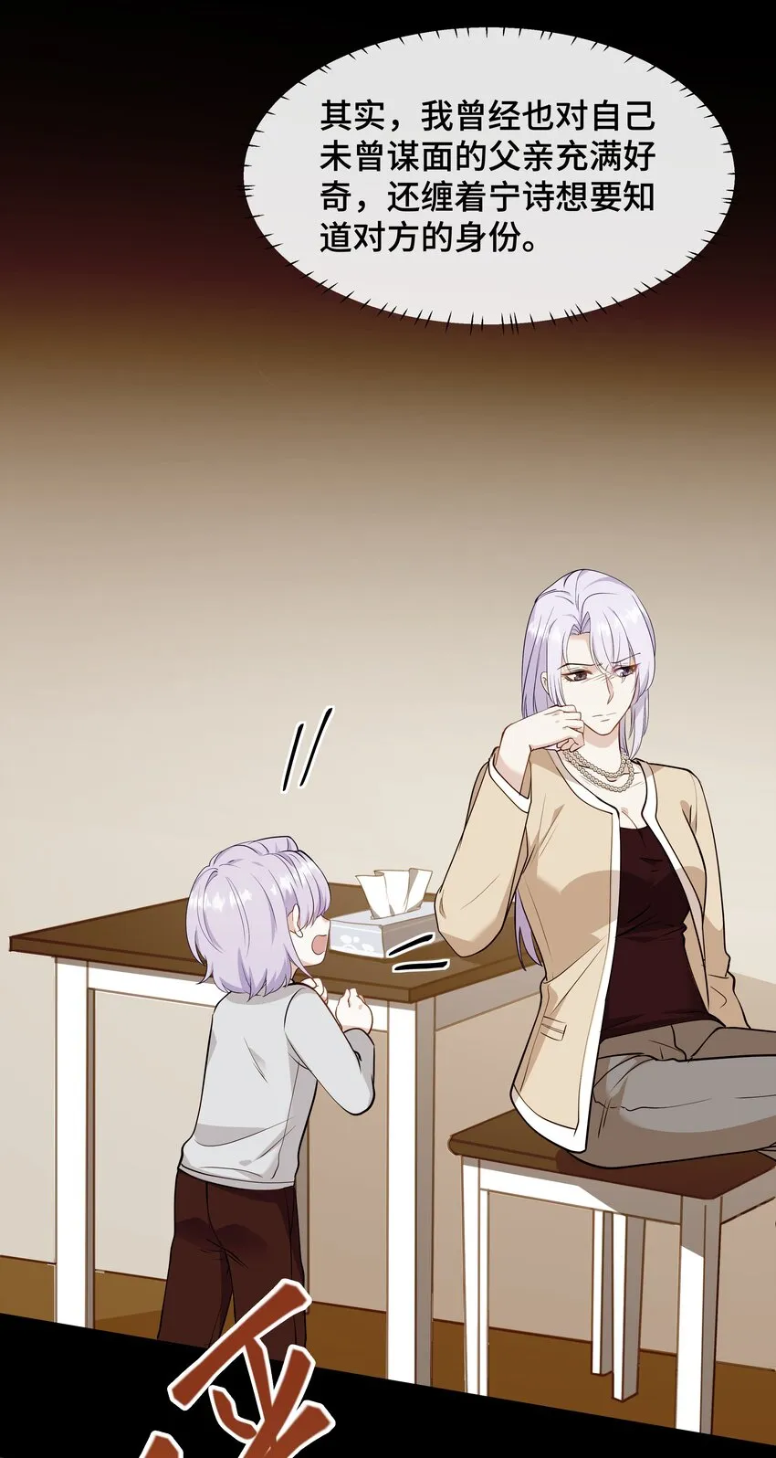 Chap.72 他和他爸爸关系不好吗？ 第42页