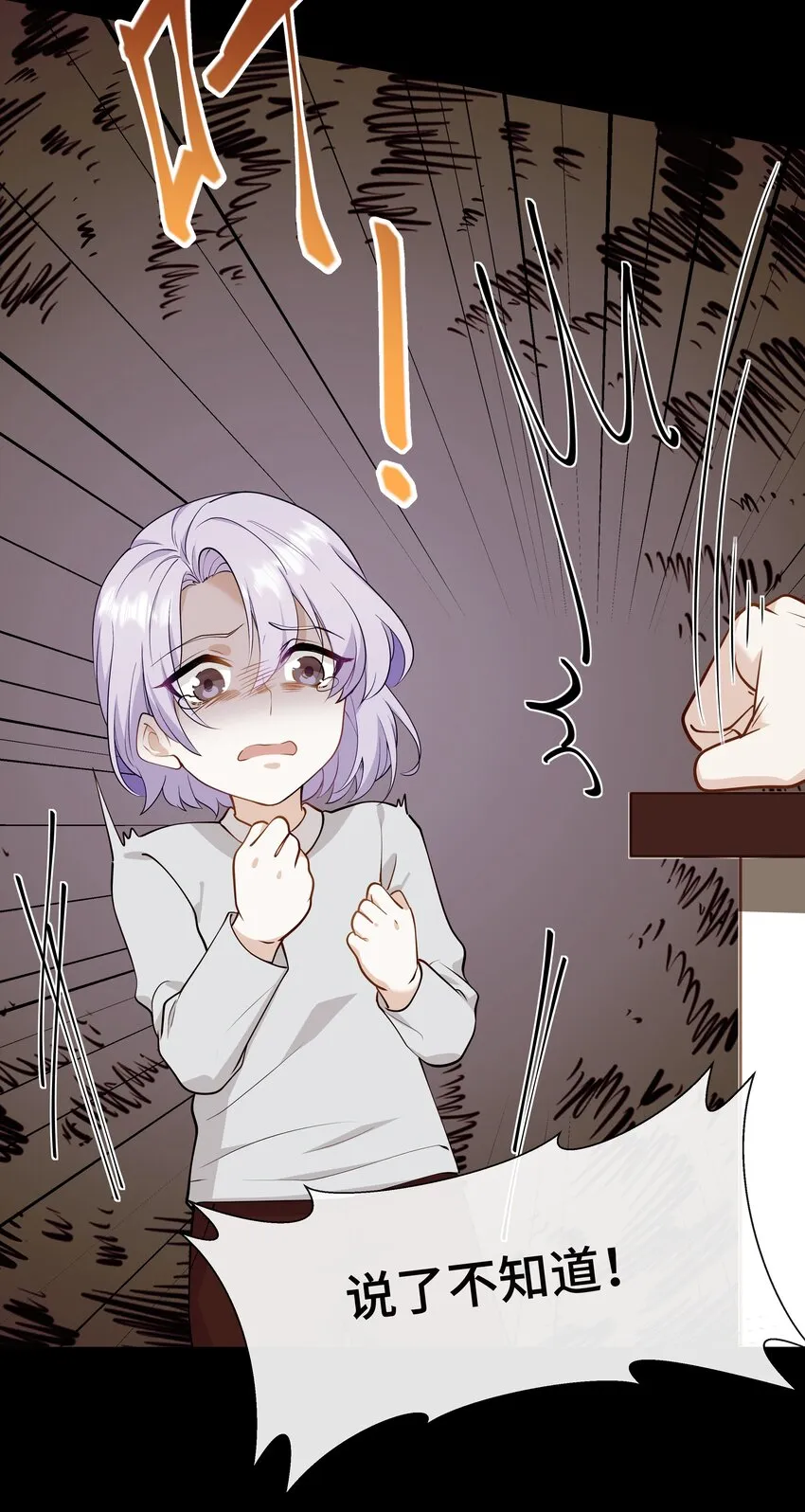 Chap.72 他和他爸爸关系不好吗？ 第43页