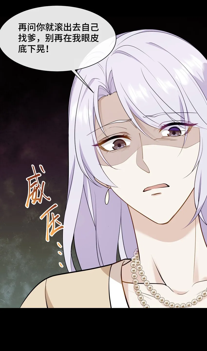Chap.72 他和他爸爸关系不好吗？ 第44页
