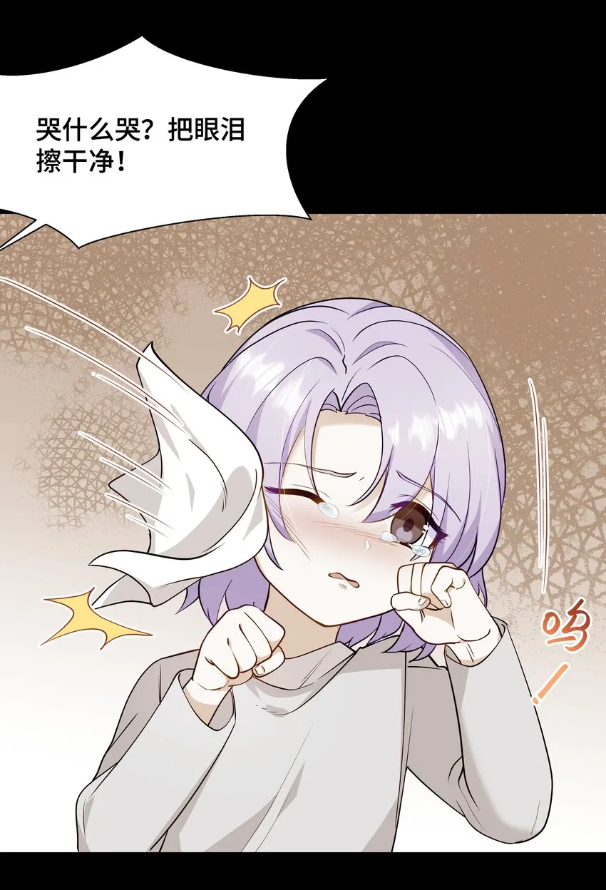 Chap.72 他和他爸爸关系不好吗？ 第46页