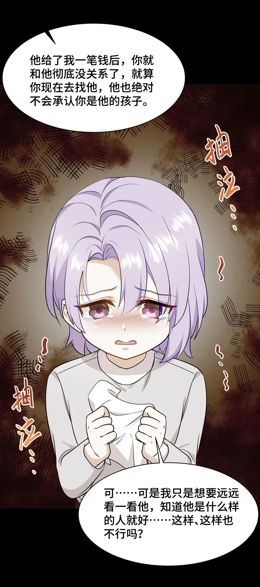 Chap.72 他和他爸爸关系不好吗？ 第48页