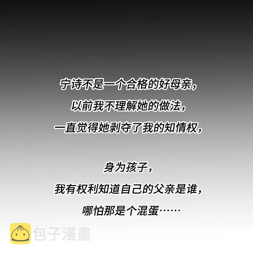 Chap.72 他和他爸爸关系不好吗？ 第50页