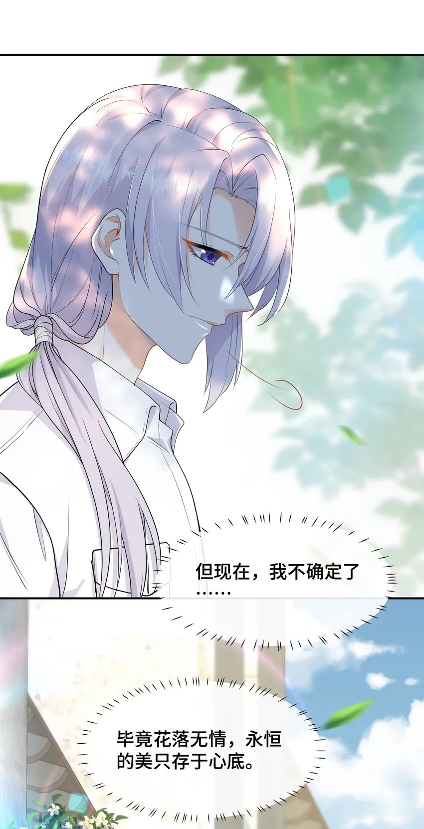Chap.72 他和他爸爸关系不好吗？ 第51页
