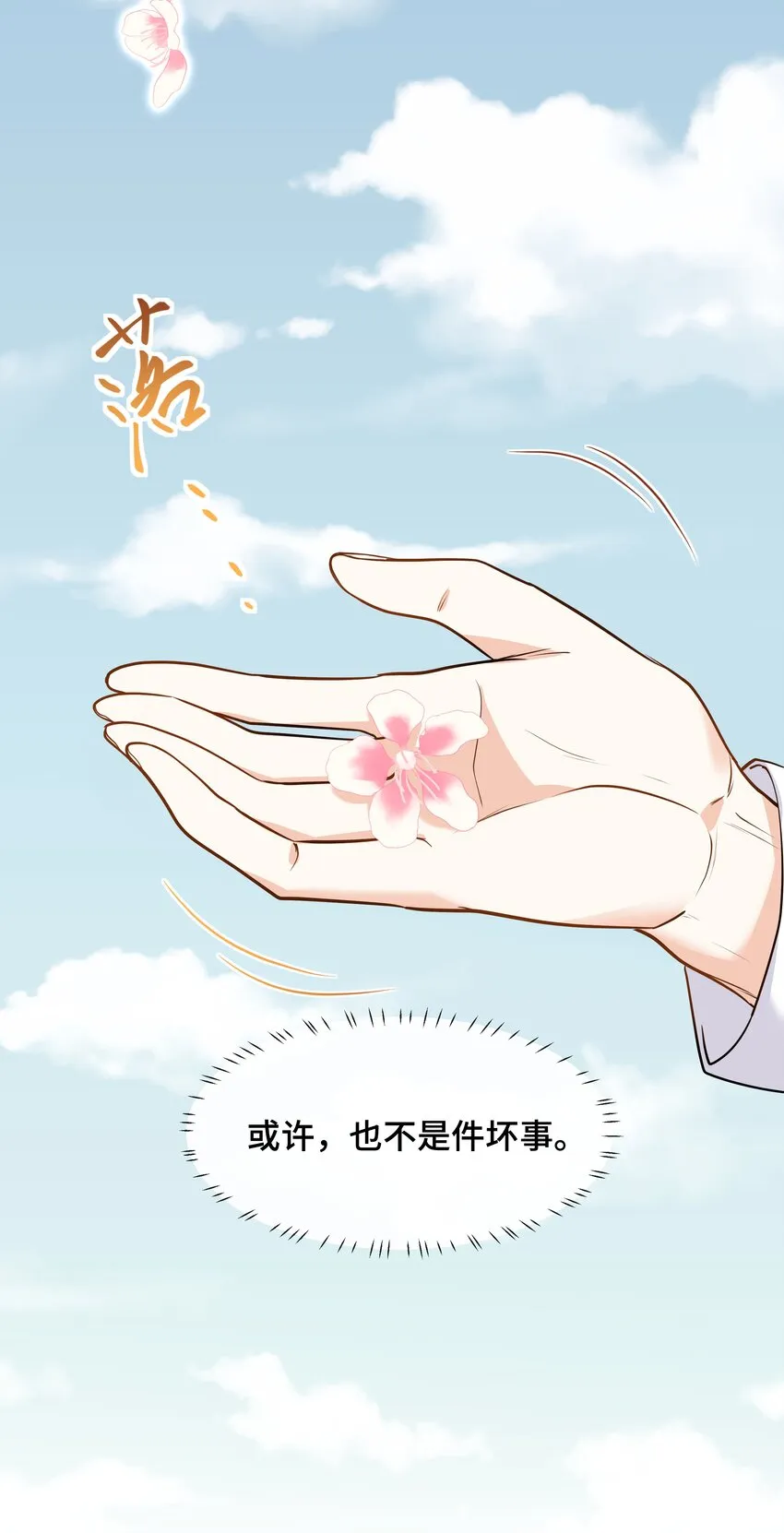 Chap.72 他和他爸爸关系不好吗？ 第53页