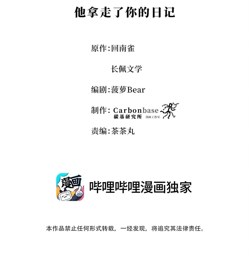 Chap.73 他拿走了你的日记 第2页