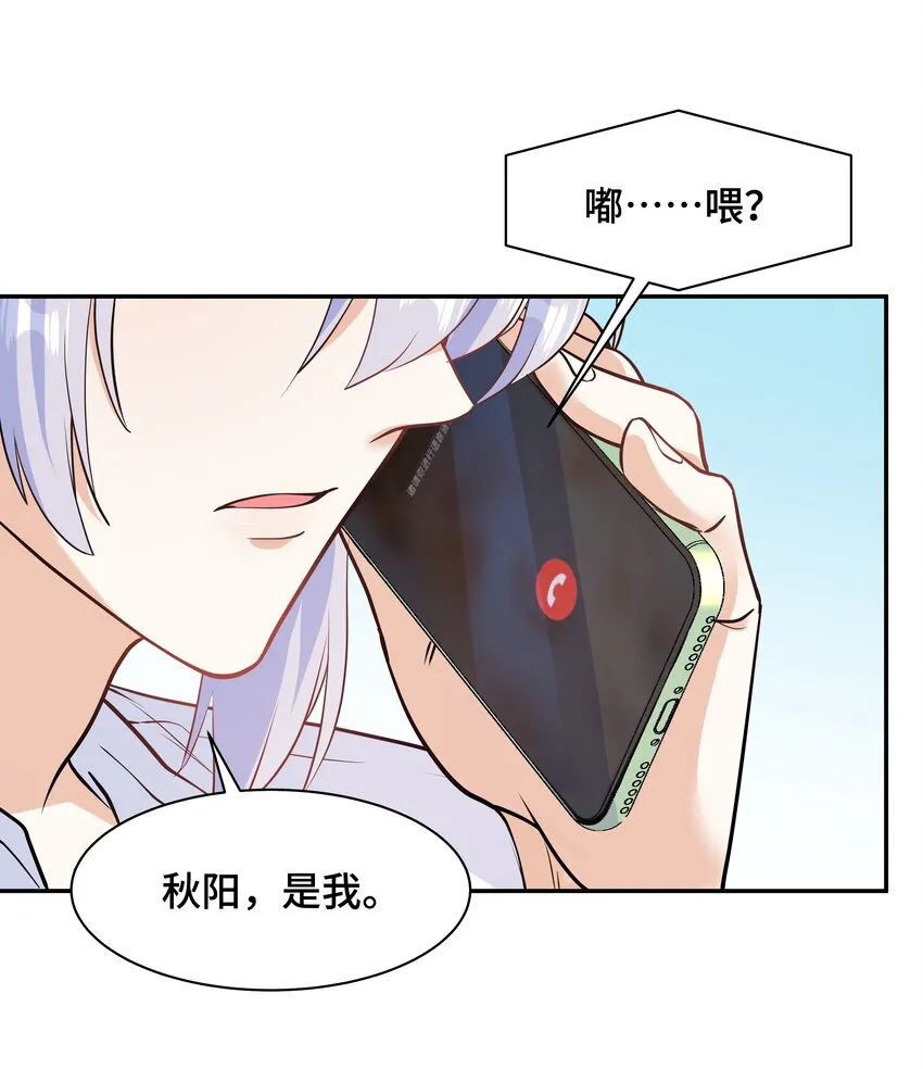 Chap.73 他拿走了你的日记 第4页