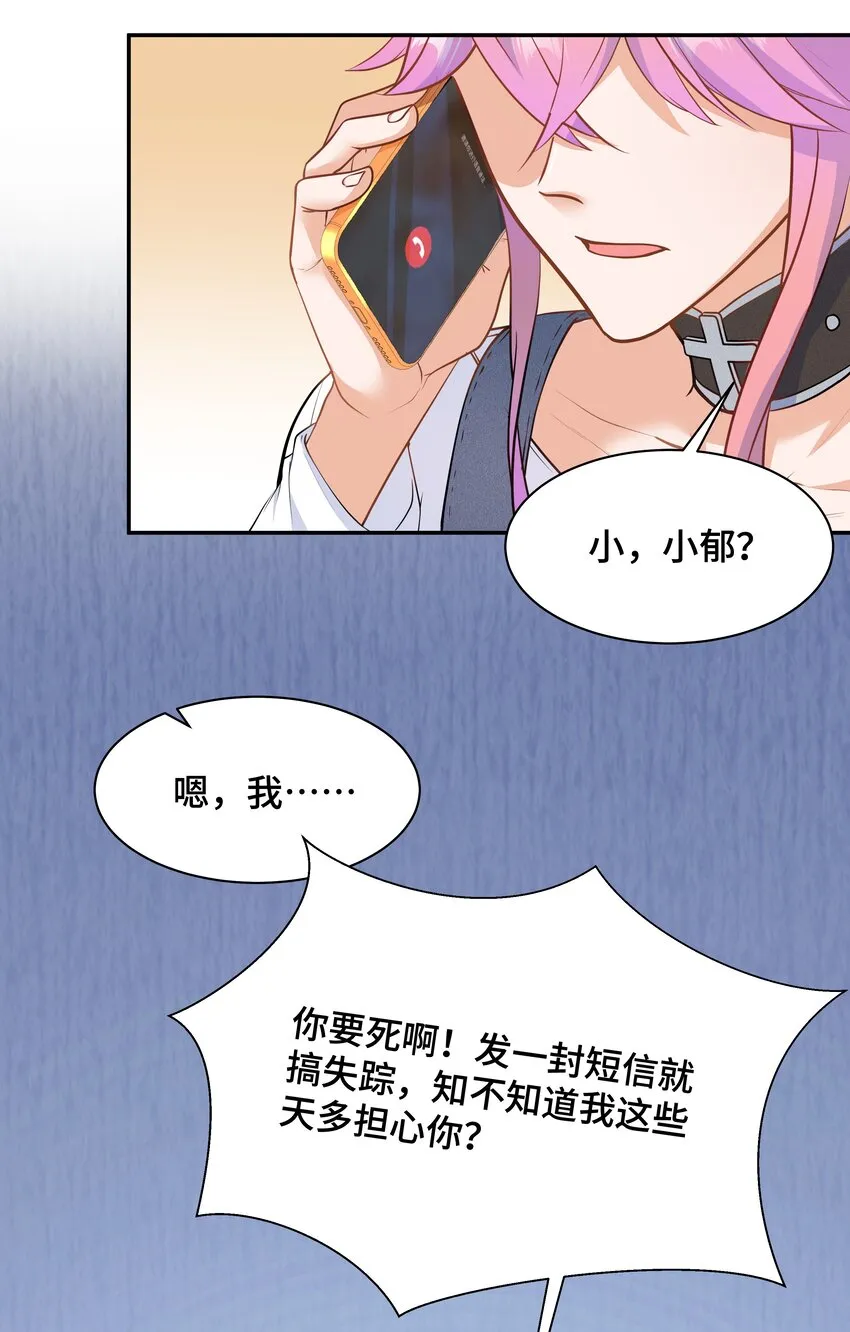 Chap.73 他拿走了你的日记 第5页