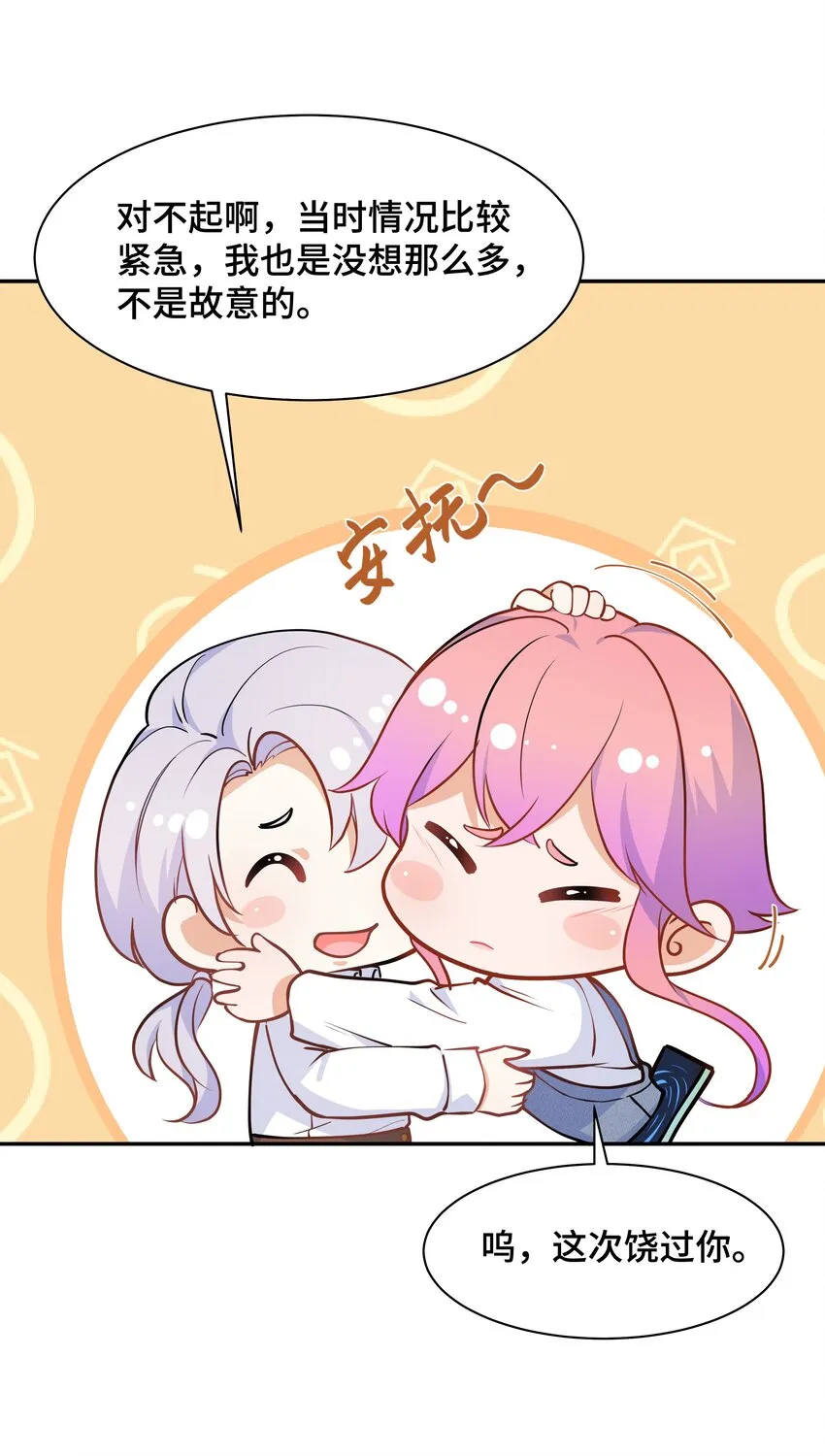 Chap.73 他拿走了你的日记 第7页