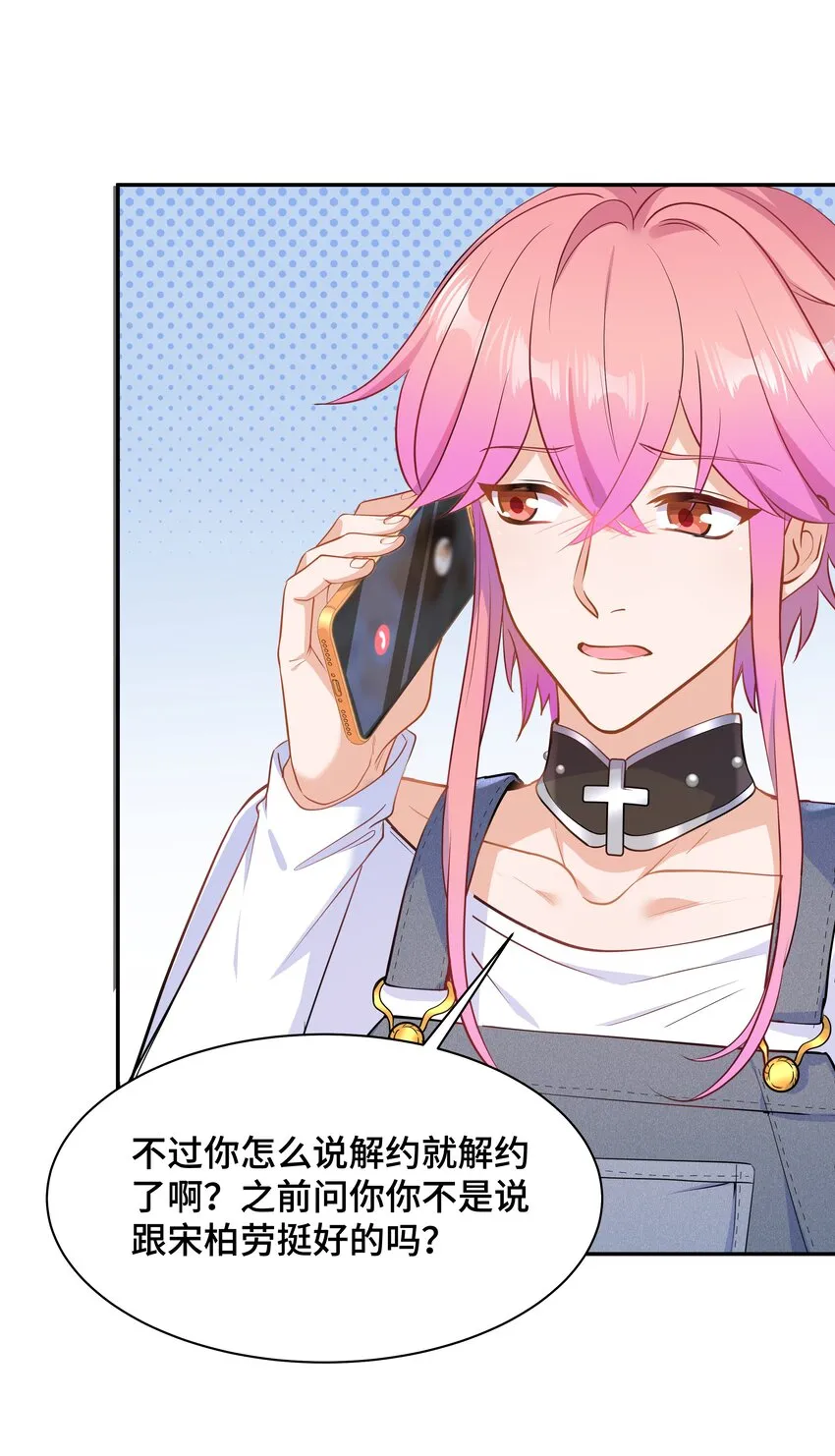 Chap.73 他拿走了你的日记 第8页