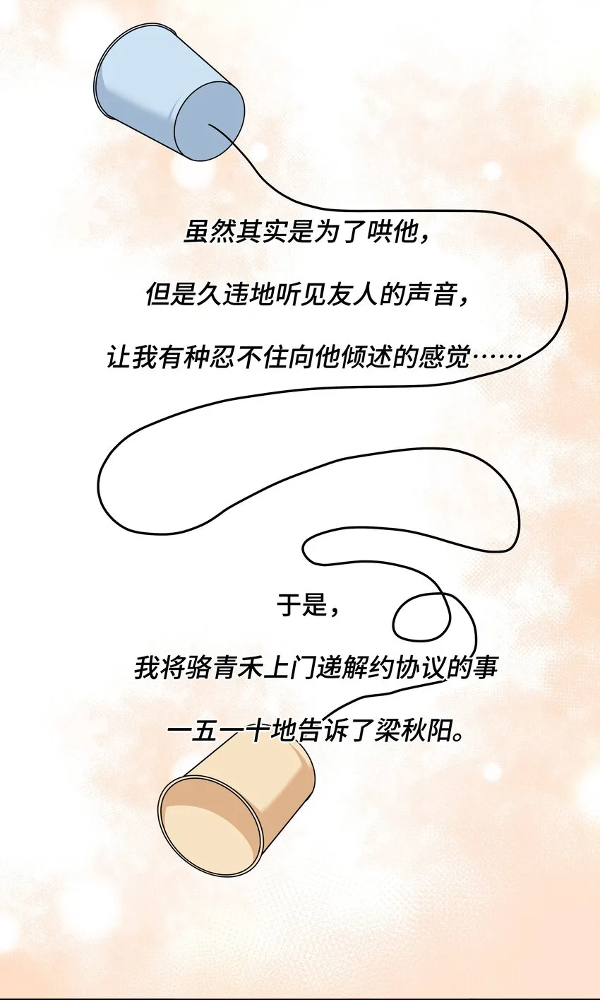 Chap.73 他拿走了你的日记 第10页