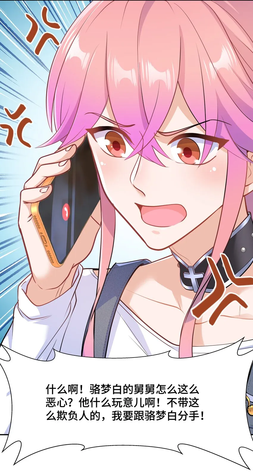 Chap.73 他拿走了你的日记 第11页