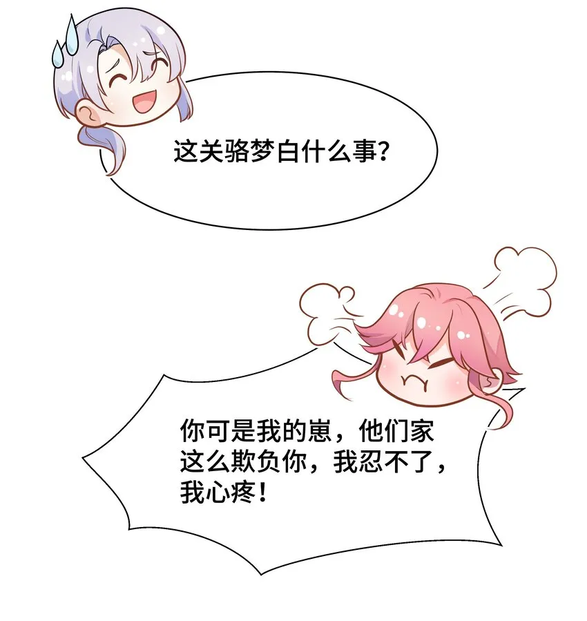 Chap.73 他拿走了你的日记 第12页
