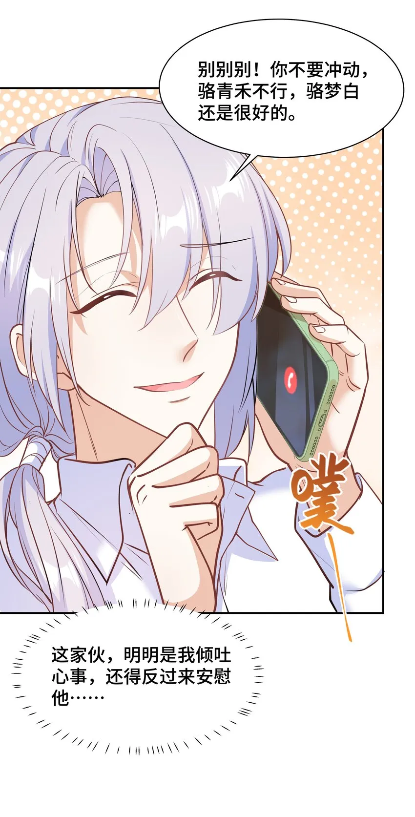 Chap.73 他拿走了你的日记 第13页
