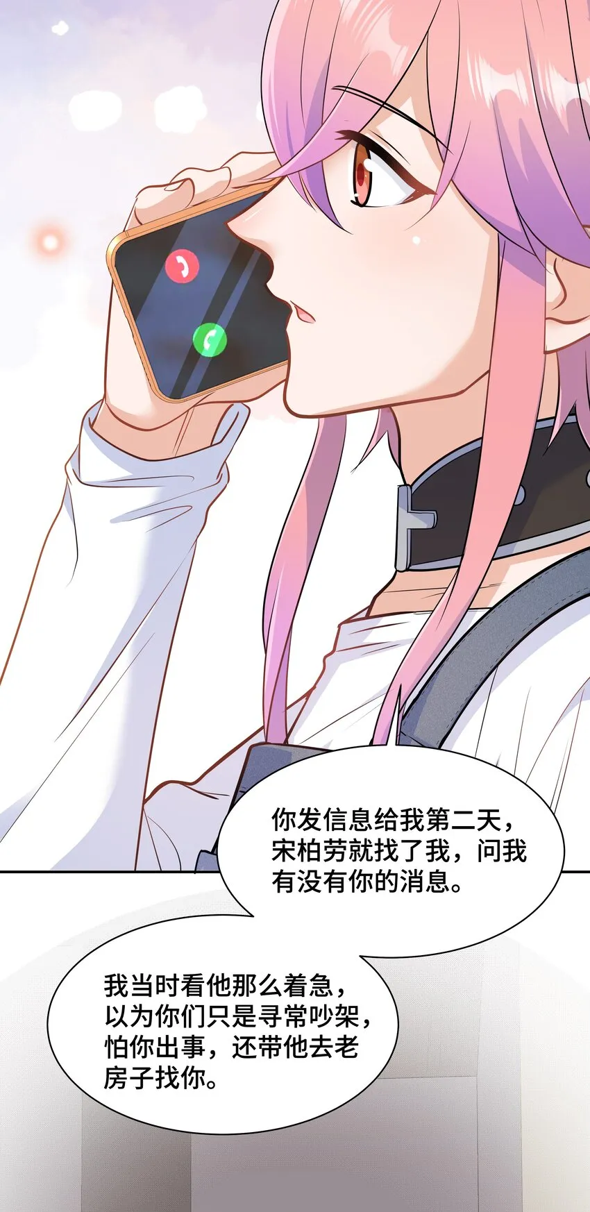 Chap.73 他拿走了你的日记 第15页