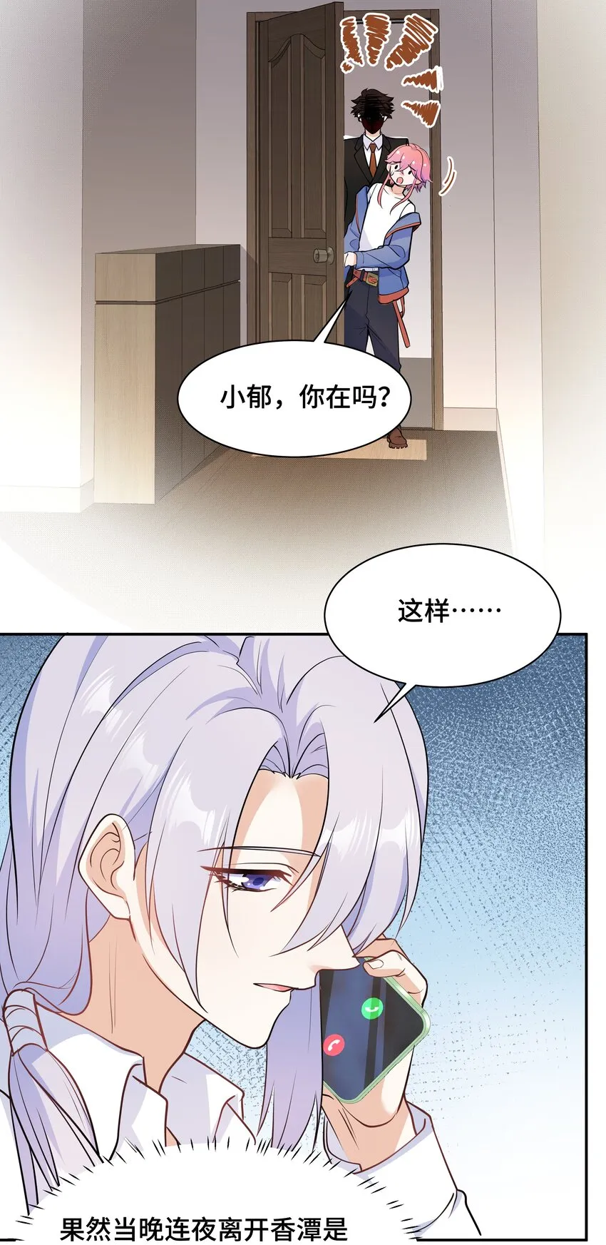 Chap.73 他拿走了你的日记 第16页