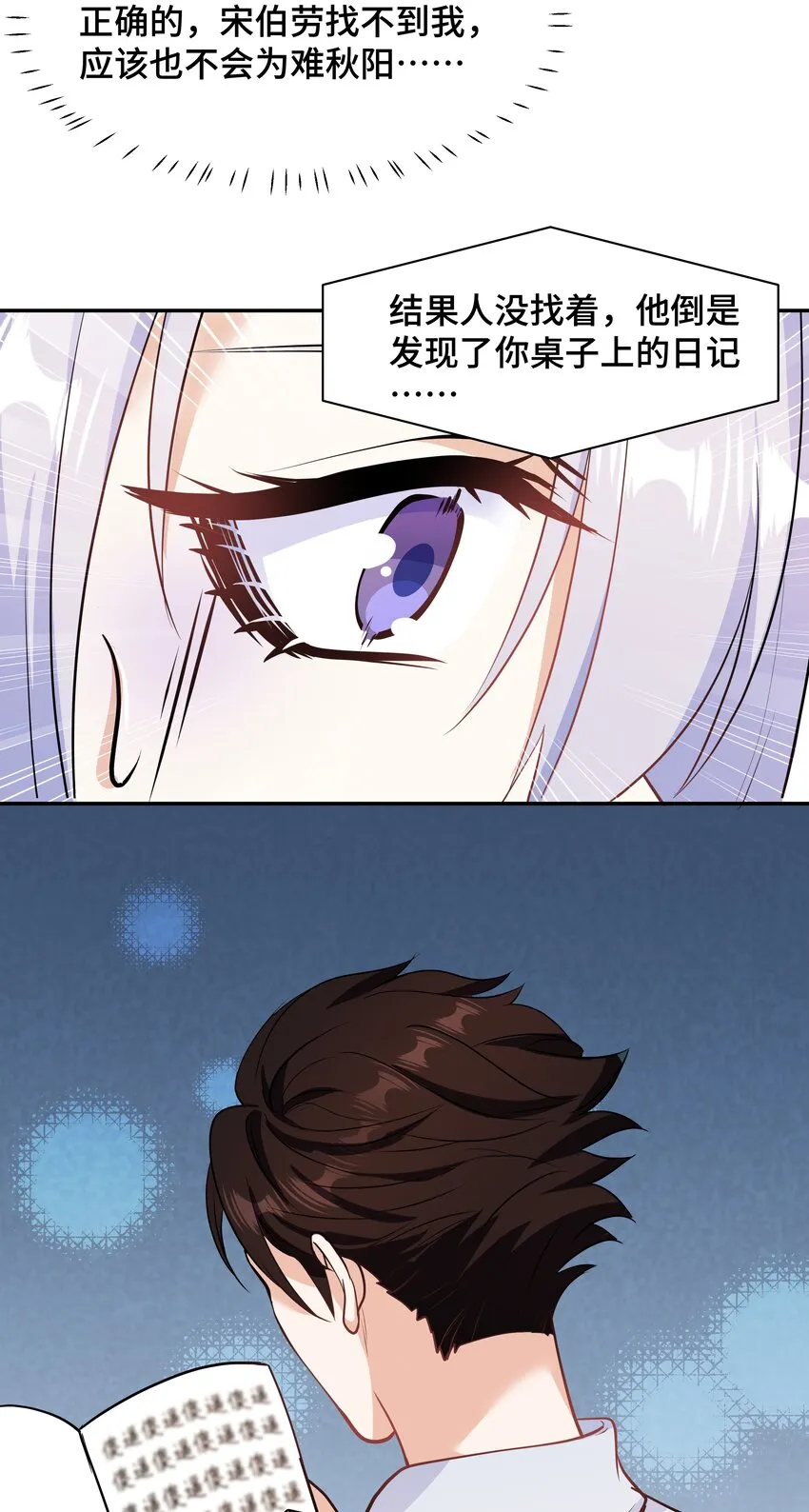 Chap.73 他拿走了你的日记 第17页