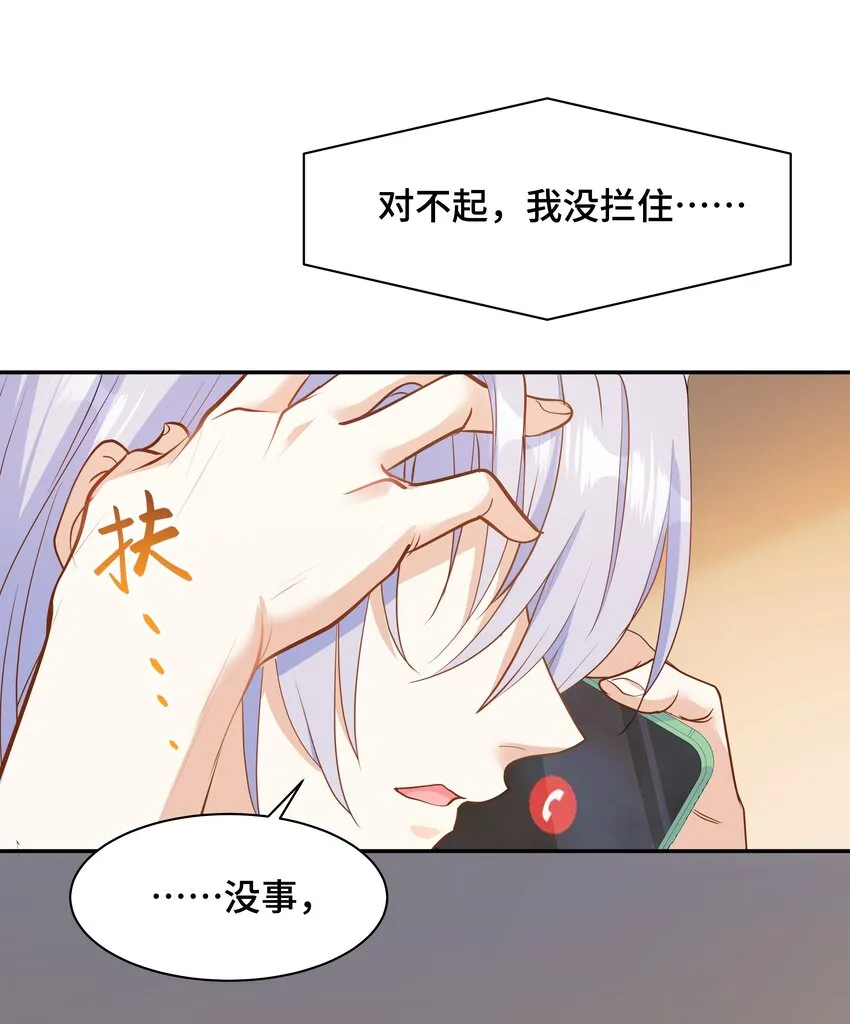 Chap.73 他拿走了你的日记 第19页