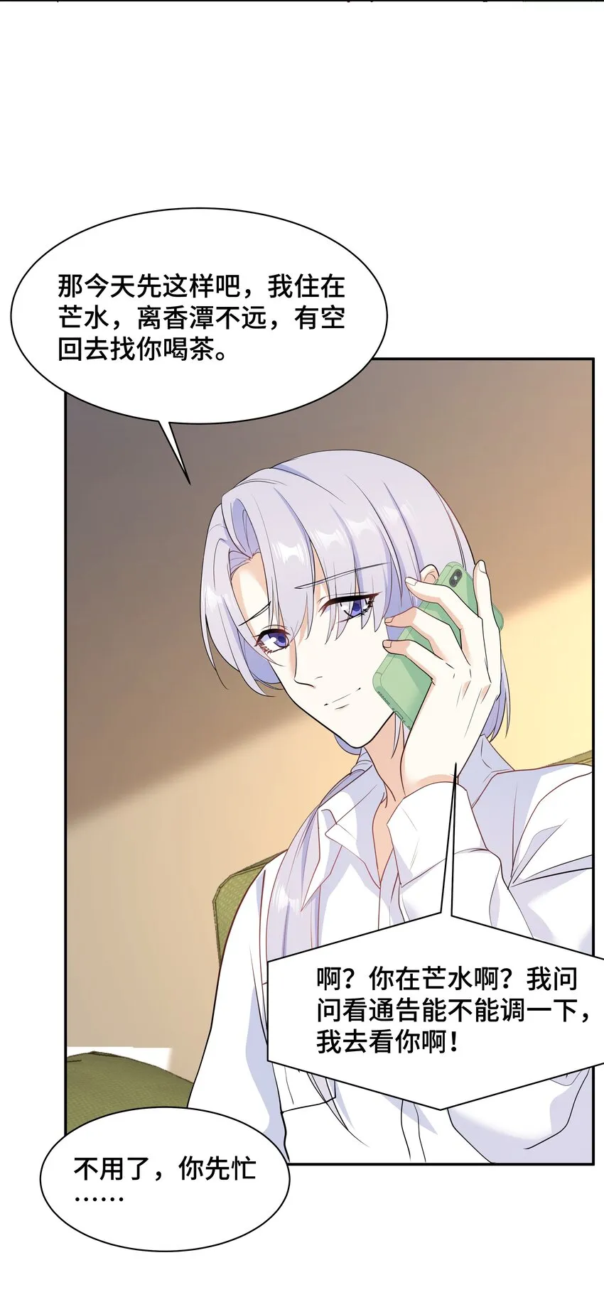 Chap.73 他拿走了你的日记 第22页