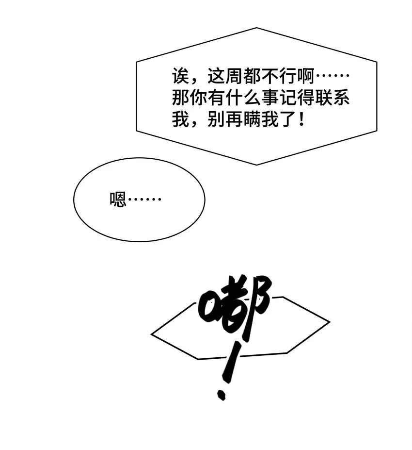 Chap.73 他拿走了你的日记 第23页