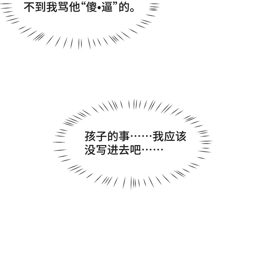 Chap.73 他拿走了你的日记 第26页