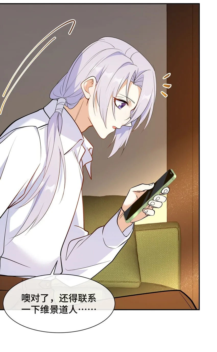 Chap.73 他拿走了你的日记 第27页