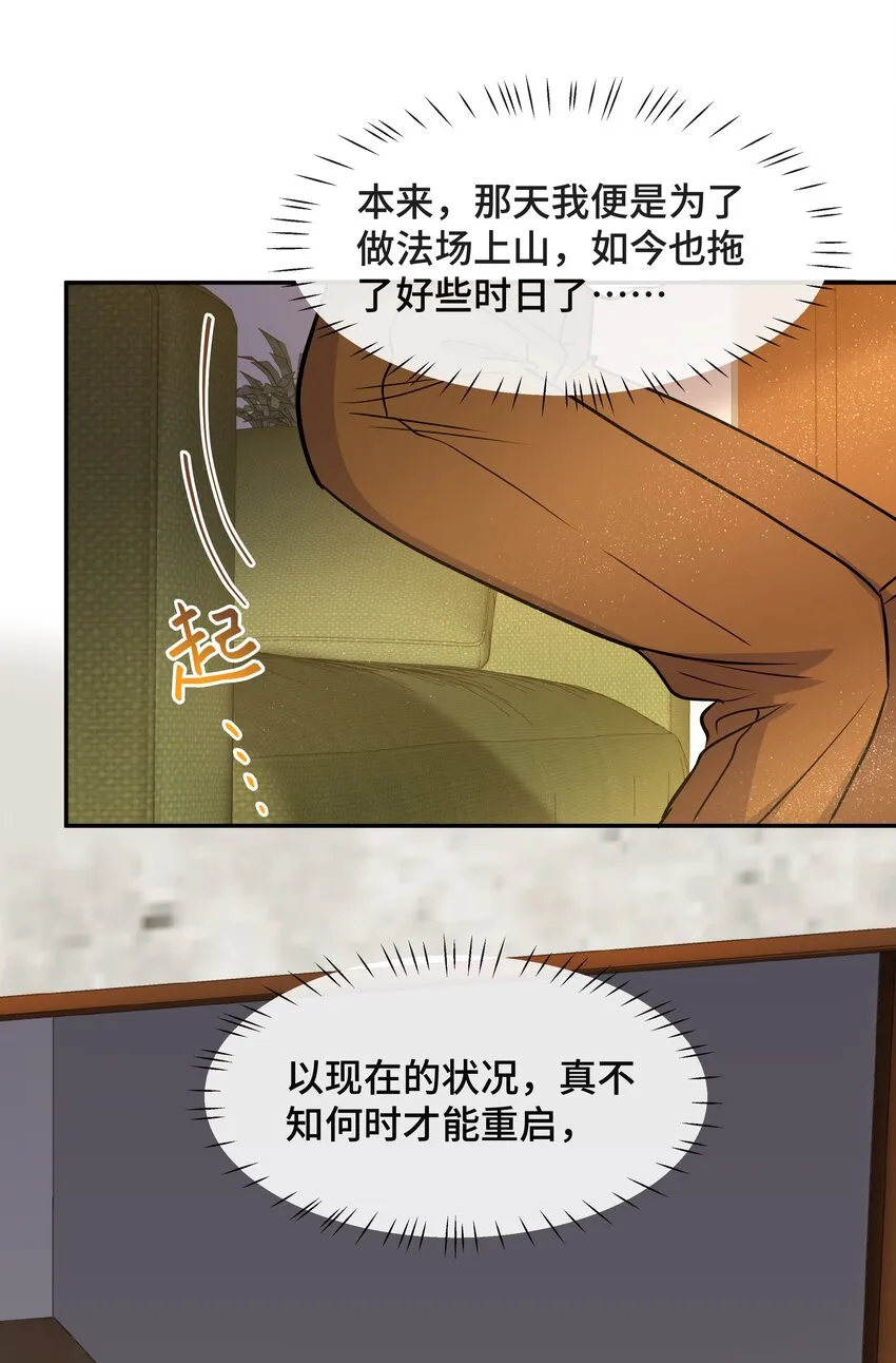 Chap.73 他拿走了你的日记 第28页