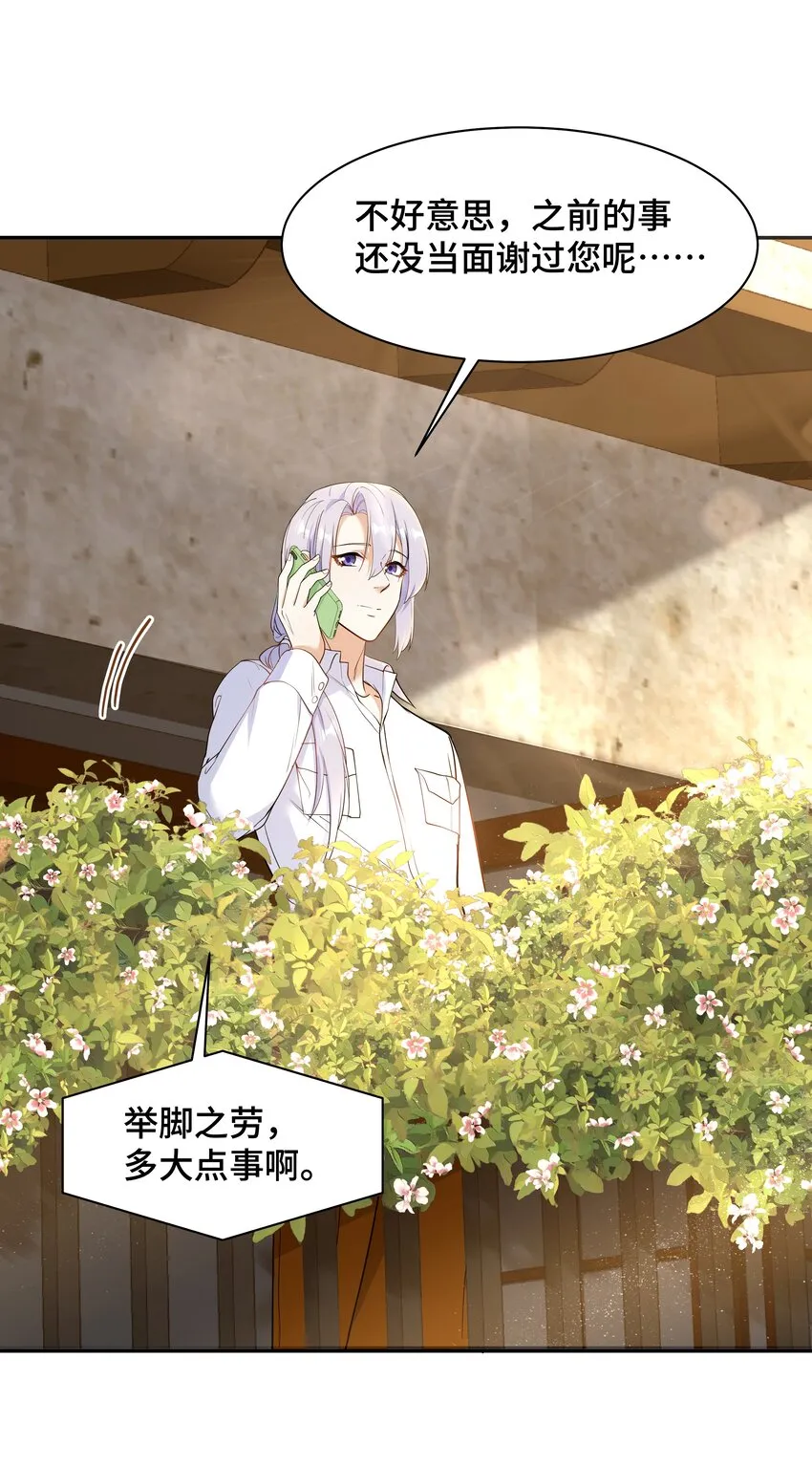 Chap.73 他拿走了你的日记 第32页