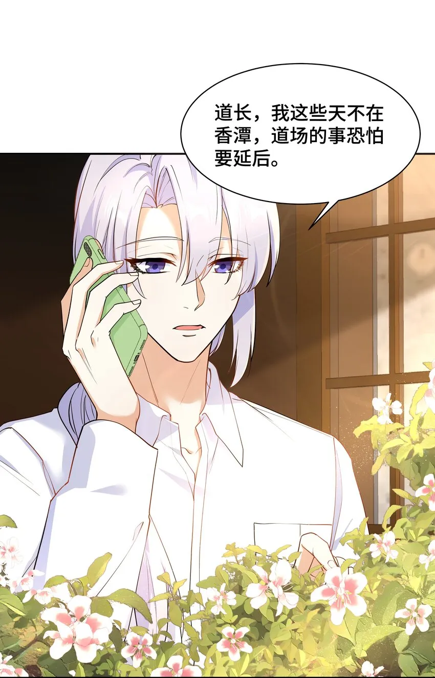Chap.73 他拿走了你的日记 第33页