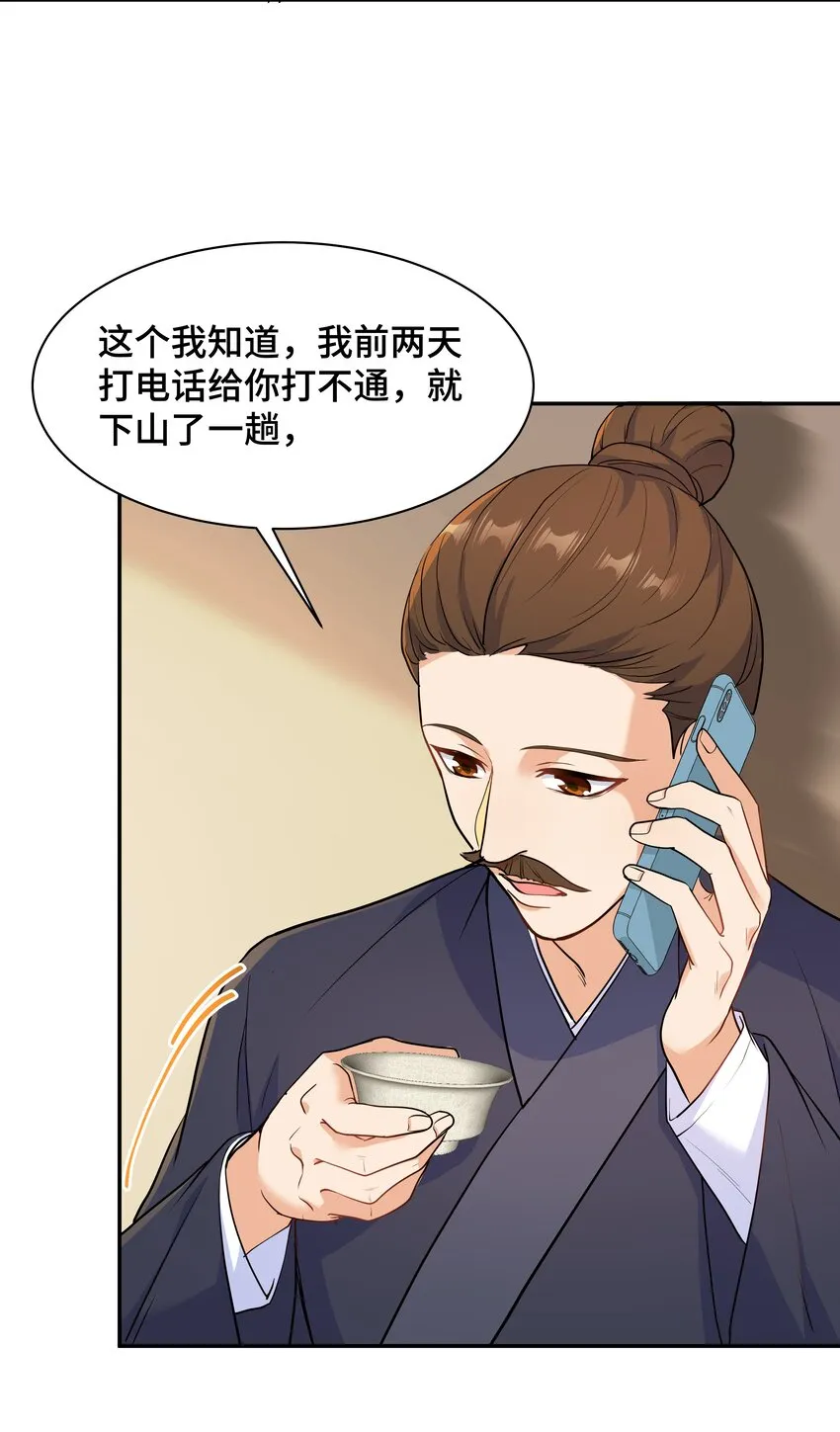 Chap.73 他拿走了你的日记 第34页