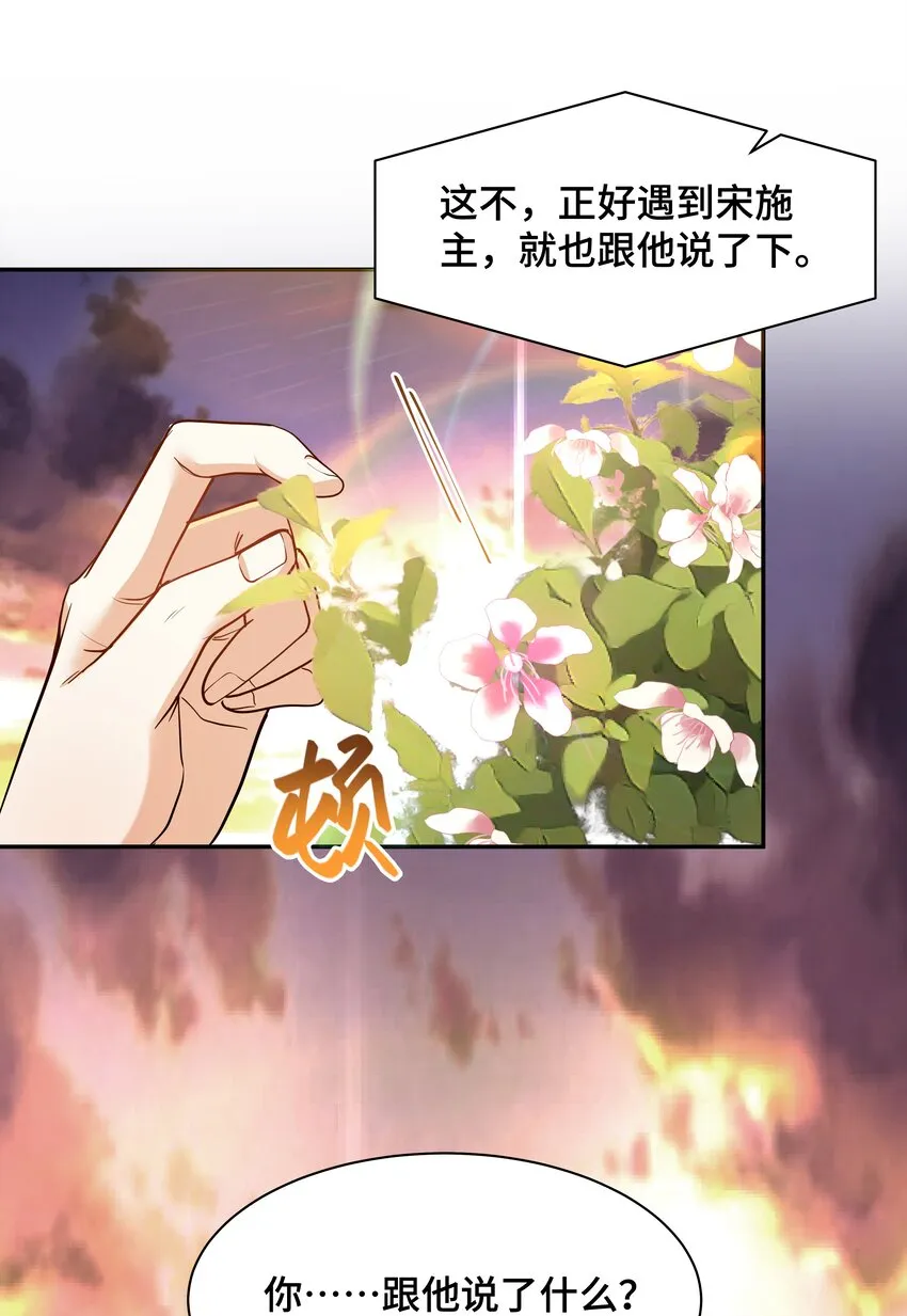Chap.73 他拿走了你的日记 第35页