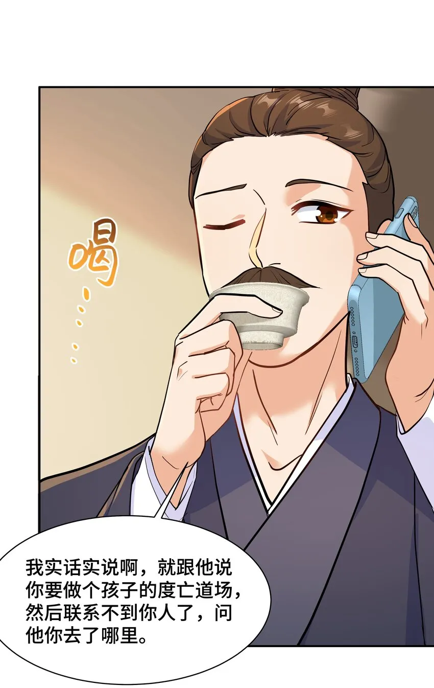 Chap.73 他拿走了你的日记 第37页