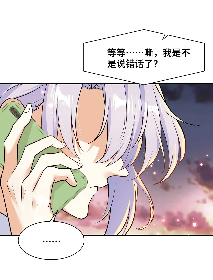 Chap.73 他拿走了你的日记 第39页
