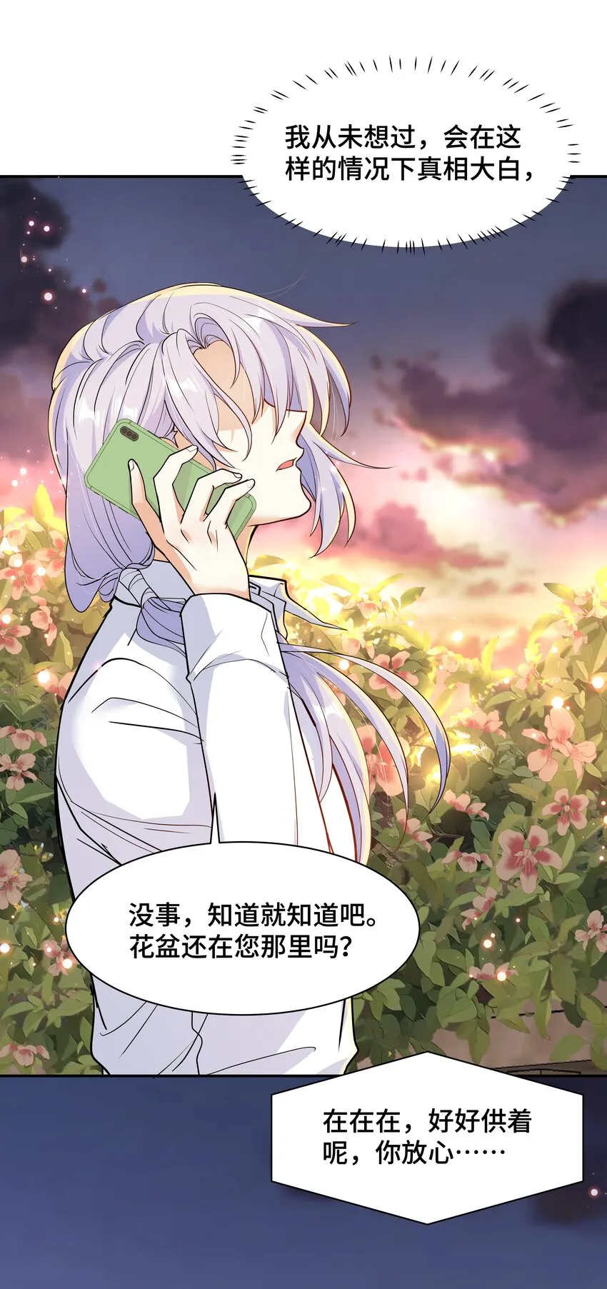 Chap.73 他拿走了你的日记 第40页