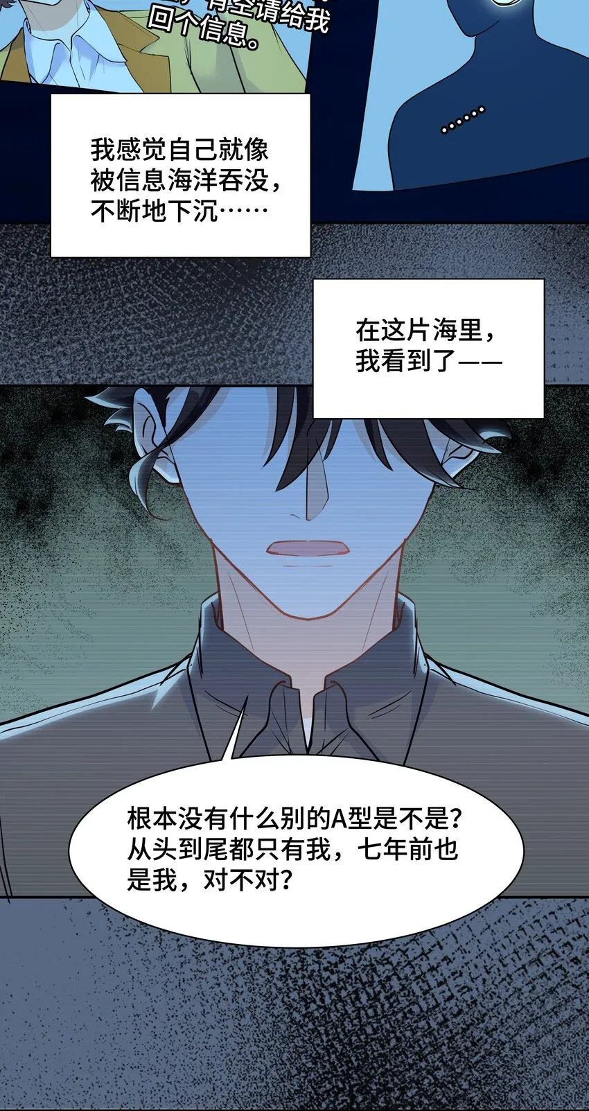 Chap.73 他拿走了你的日记 第47页