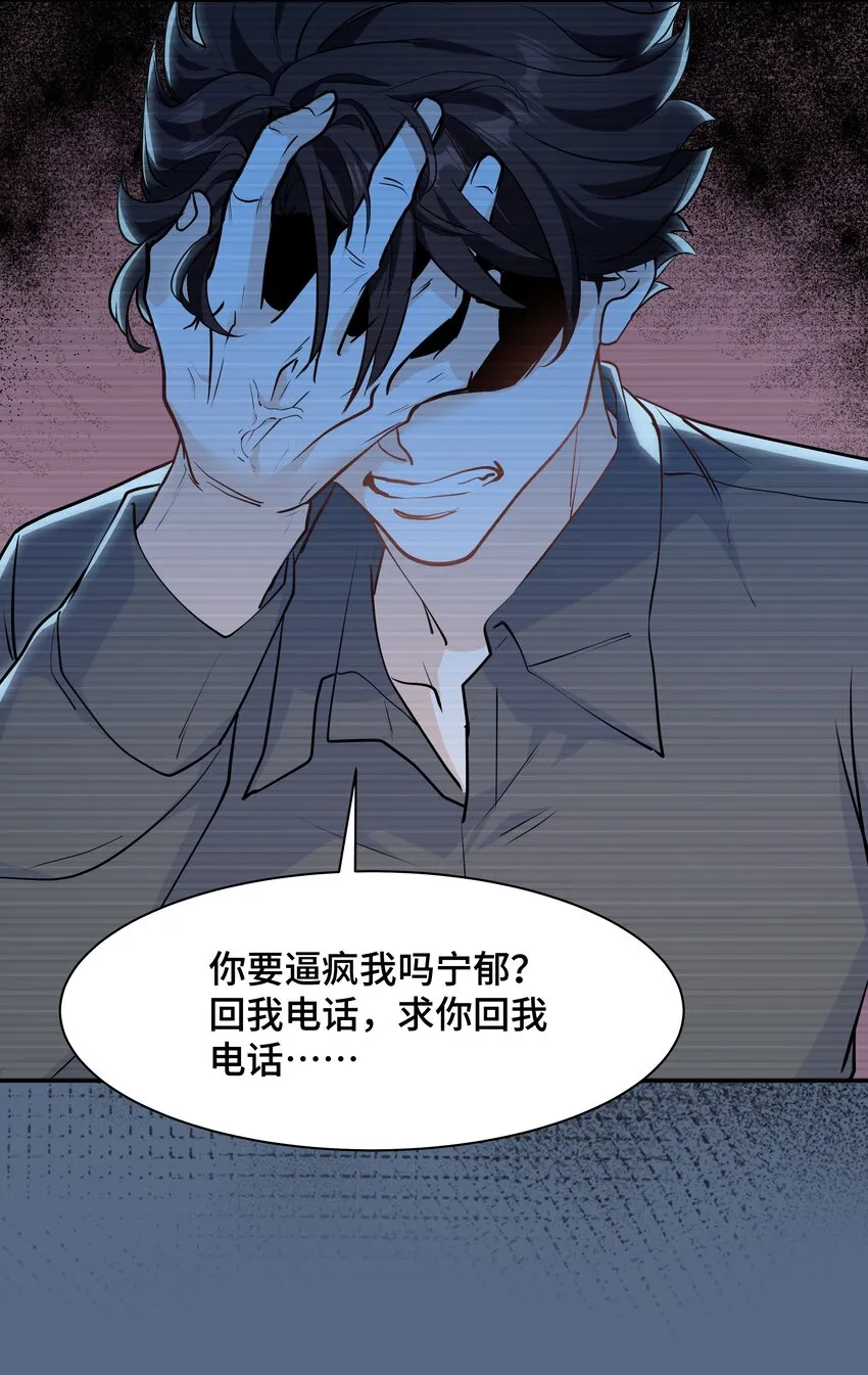 Chap.73 他拿走了你的日记 第49页