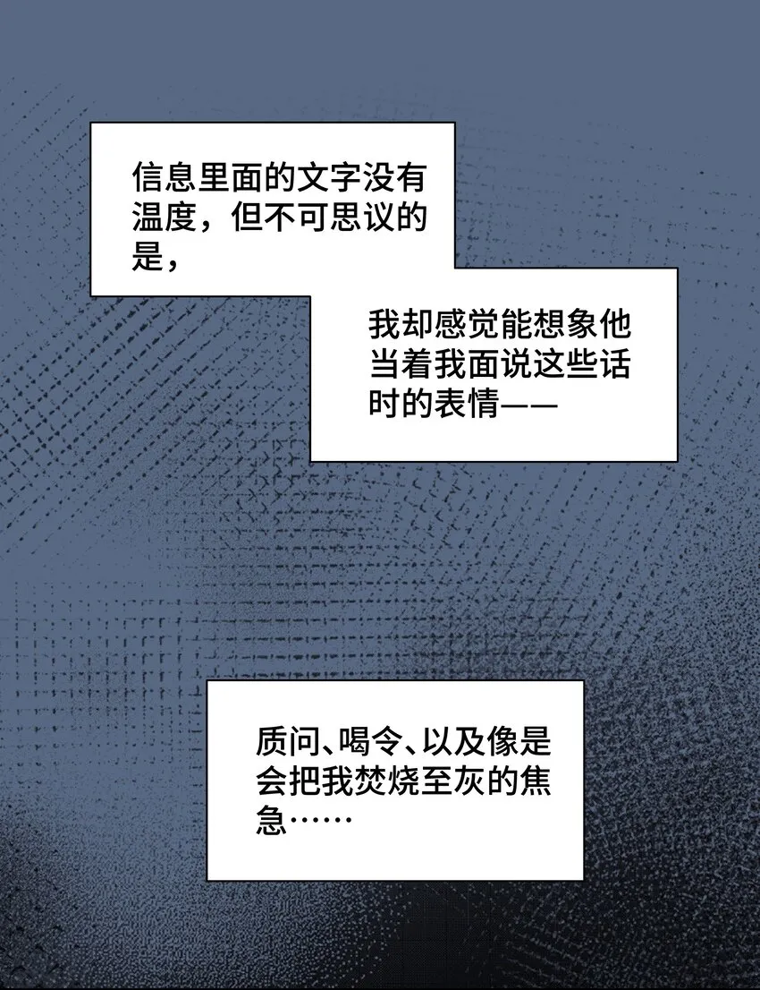 Chap.73 他拿走了你的日记 第50页