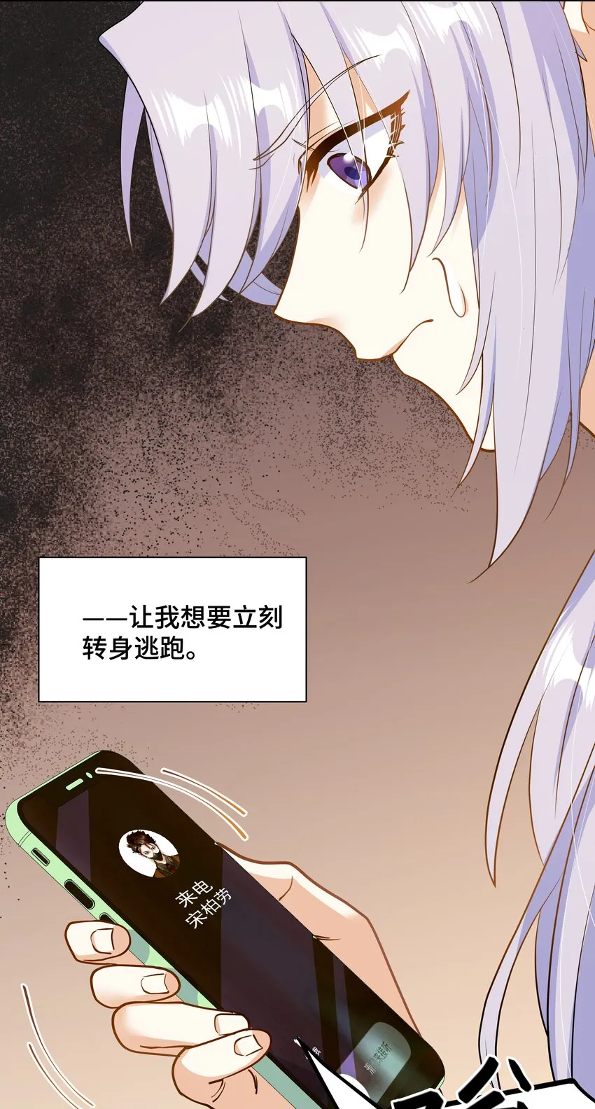Chap.73 他拿走了你的日记 第51页