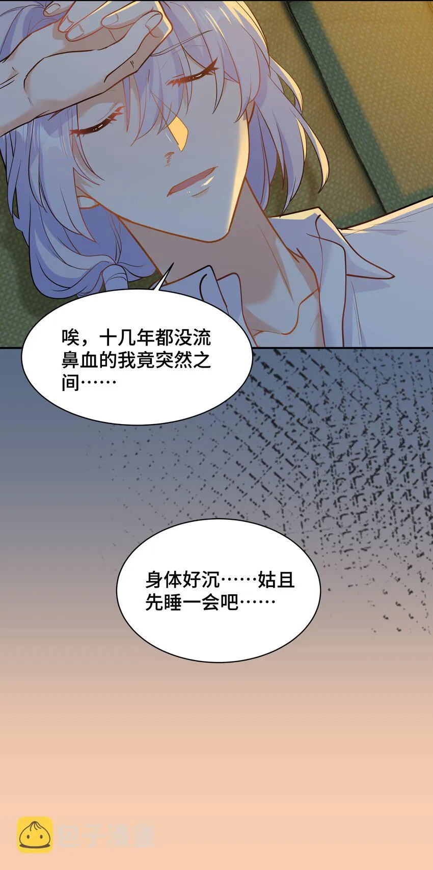 Chap.74 你开门，我们谈谈好不好？ 第6页