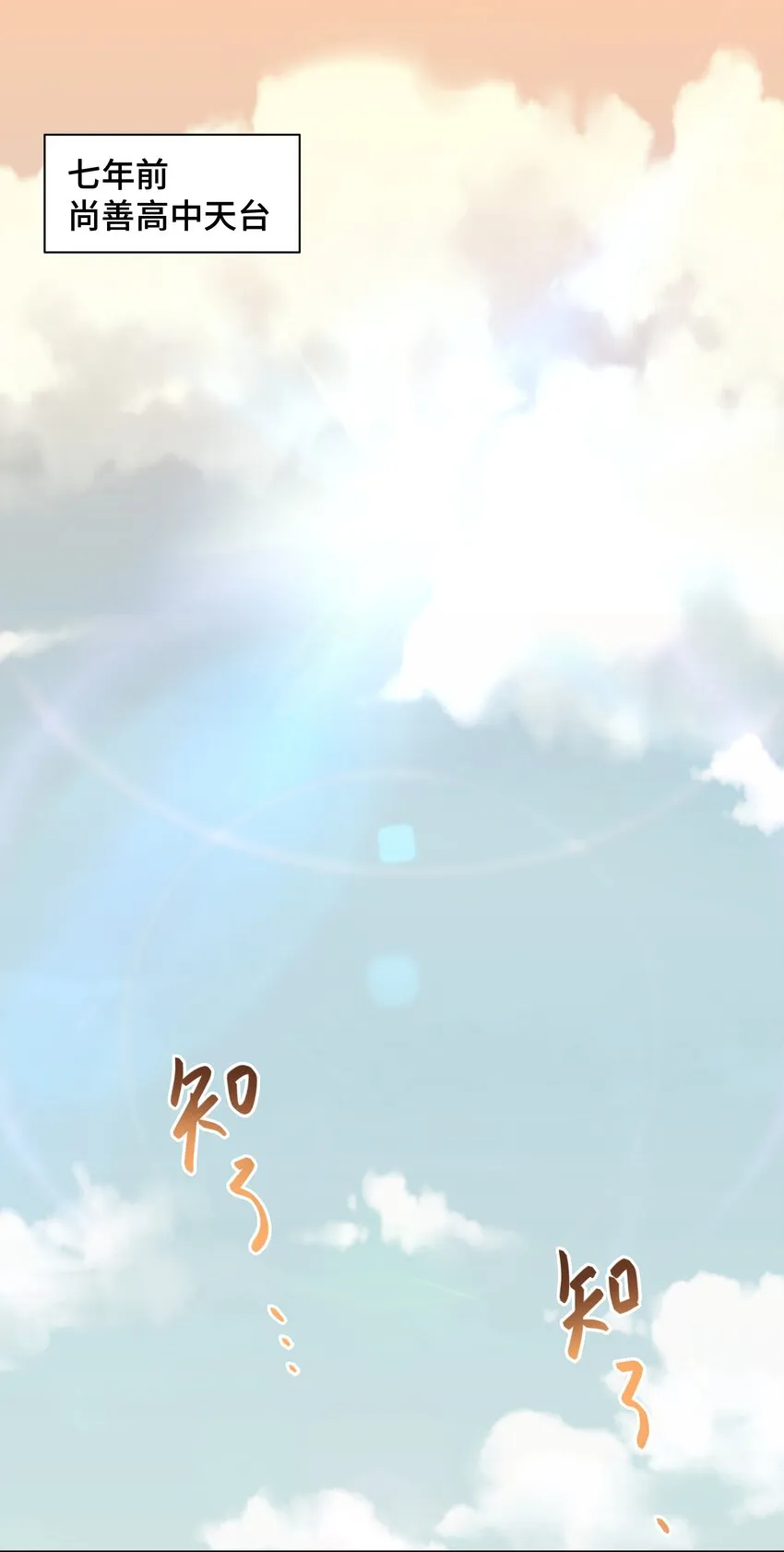 Chap.74 你开门，我们谈谈好不好？ 第7页