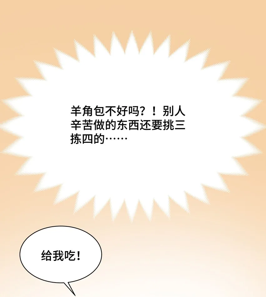 Chap.74 你开门，我们谈谈好不好？ 第20页