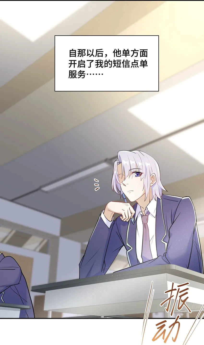Chap.74 你开门，我们谈谈好不好？ 第33页