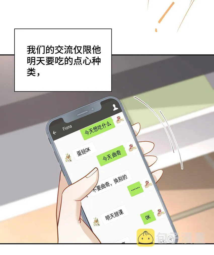 Chap.74 你开门，我们谈谈好不好？ 第34页