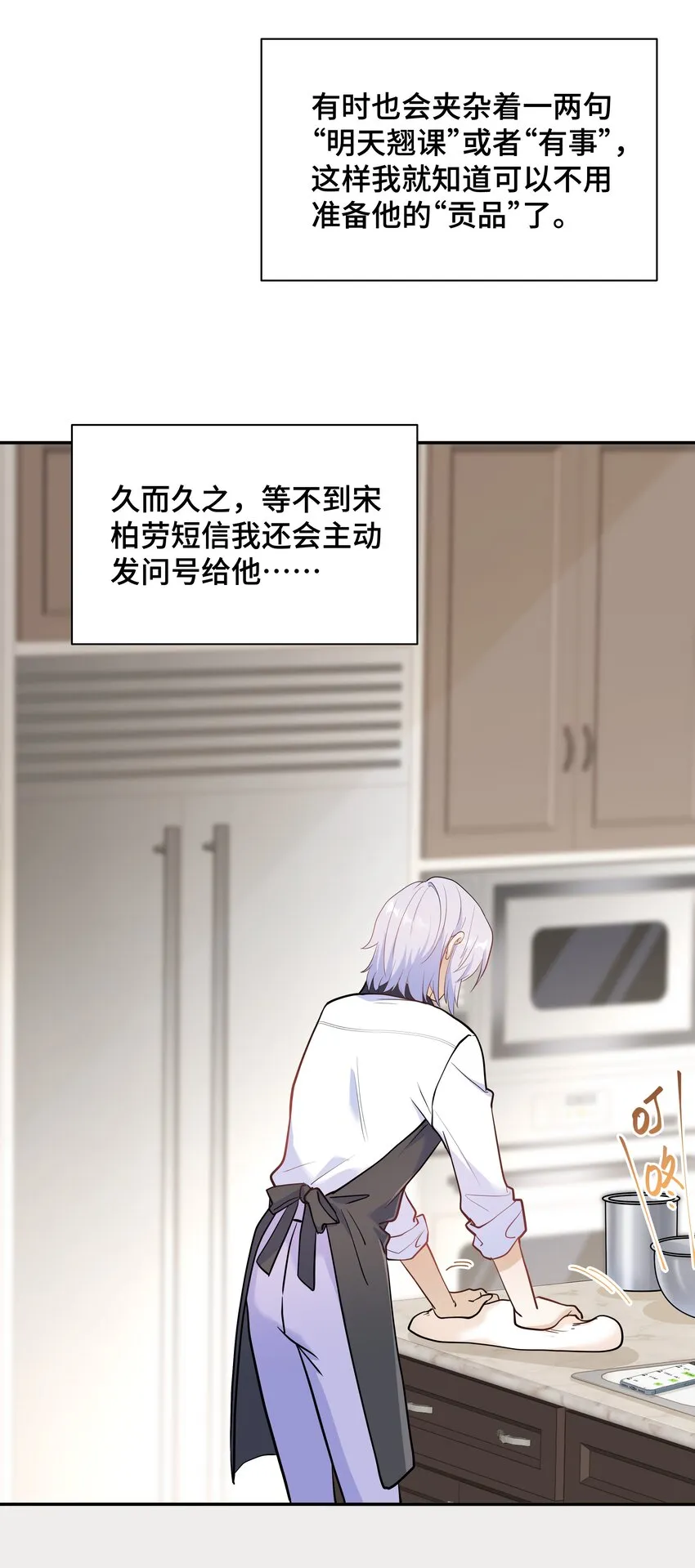Chap.74 你开门，我们谈谈好不好？ 第35页