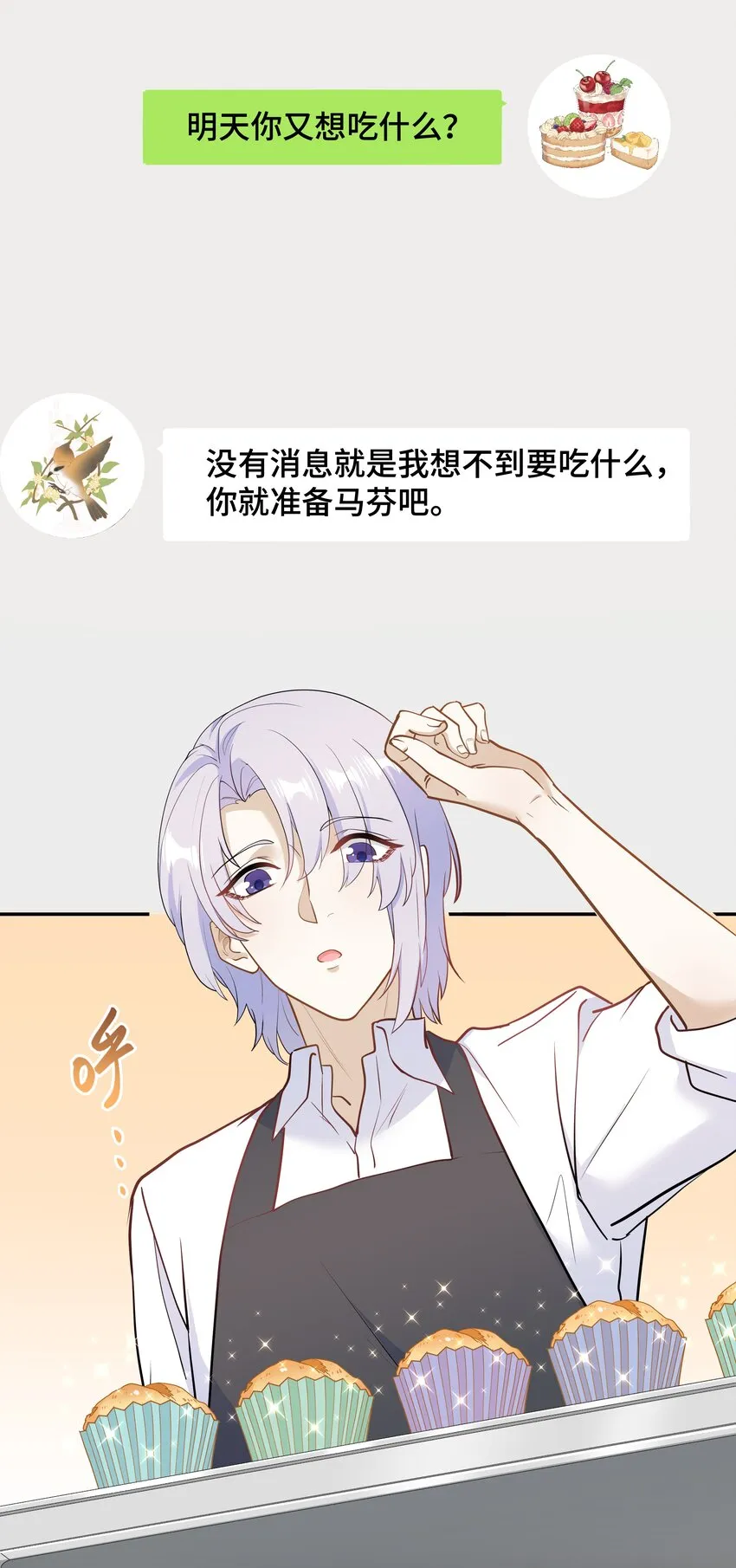 Chap.74 你开门，我们谈谈好不好？ 第36页