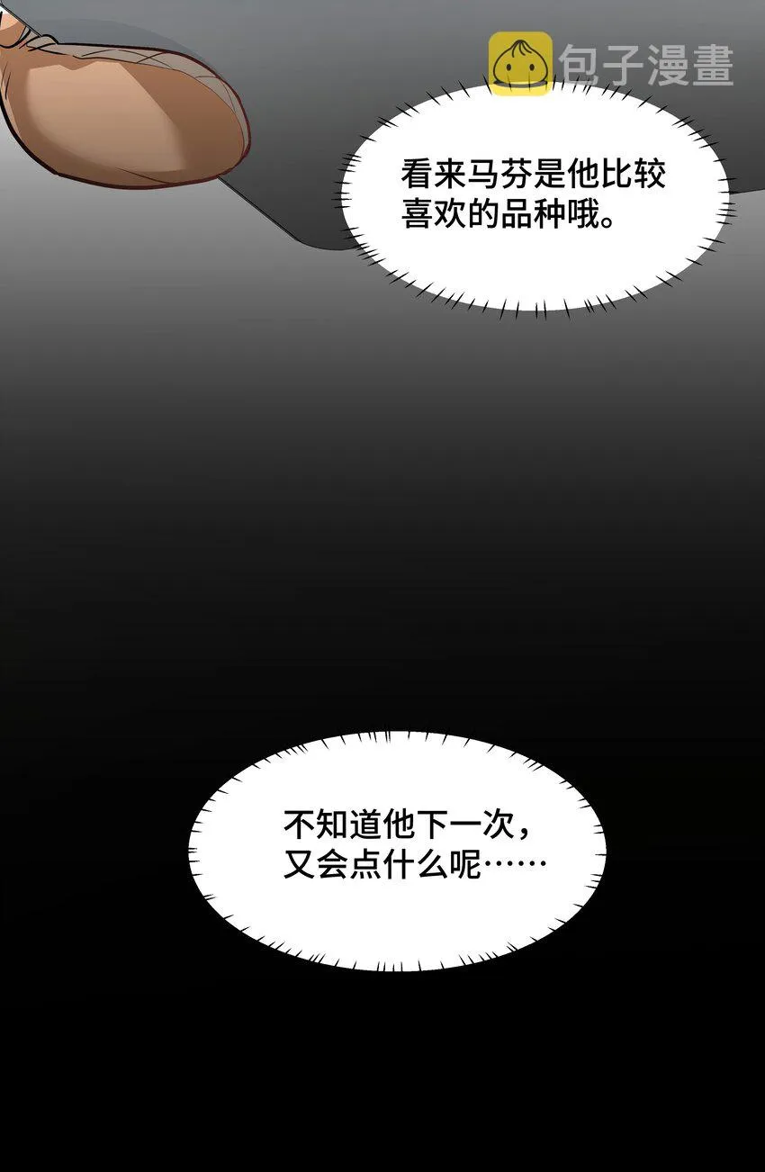 Chap.74 你开门，我们谈谈好不好？ 第37页