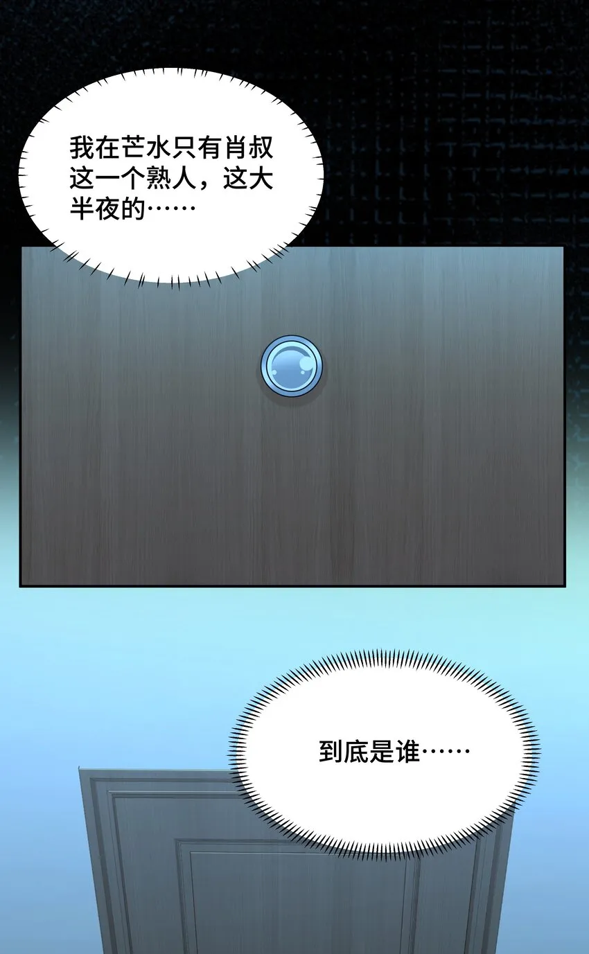 Chap.74 你开门，我们谈谈好不好？ 第43页